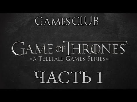 Видео: Прохождение игры Game of Thrones: A Telltale Games часть 1