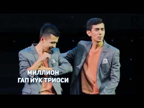 Видео: МИЛЛИОН - ГАП ЙУК ТРИОСИ ВИДЕО ТУПЛАМИ 2013-2016