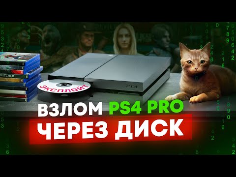 Видео: PS4 Pro в 2025: Легенда или Хлам? (Сравнение с PS5 PRO и ВЗЛОМ!)