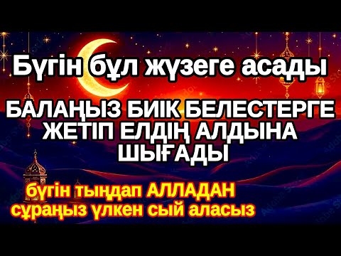 Видео: АЛЛА балаңызға сый беріпn ерекшелейді осы сүрені тыңдаңыз,ар-рахман сүресі
