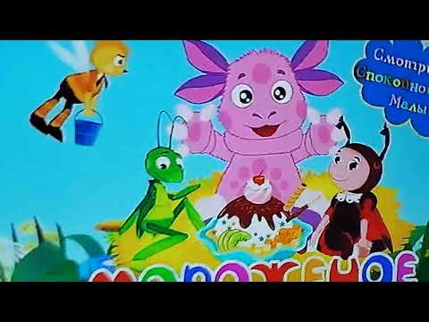 Видео: Обзор на диск Лунтик Мороженое Вкусные Истории Последний летний Обзор