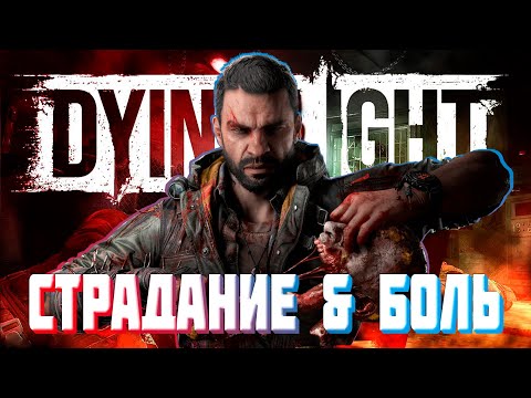 Видео: Dying Light The Beast ► ХАРДКОР ПРОХОЖДЕНИЕ 11
