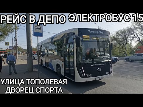 Видео: Электробусный маршрут 15, рейс в депо. Улица Тополëвая - дворец Спорта