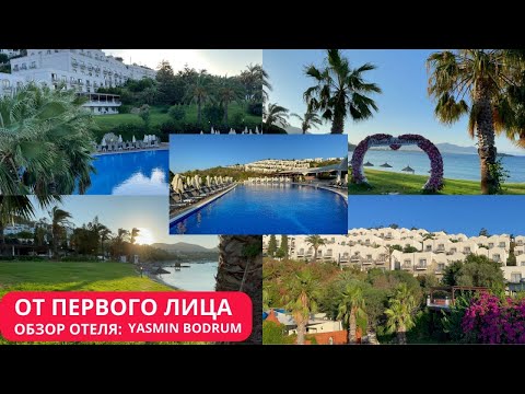 Видео: ОБЗОР ОТЕЛЯ "YASMIN BODRUM" В ТУРЦИИ!! 🔥😎🎉🌊🏝️🏖️ #обзоротеля #yasminbodrum