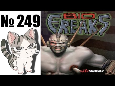 Видео: Альманах жанра файтинг - Выпуск 249 - Bio F.R.E.A.K.S. (PS1 \ N64 \ PC)