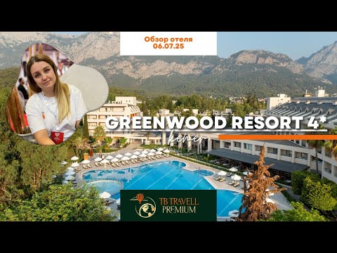 Видео: Greenwood Kemer 4★ после реновации: ЧТО СКРЫВАЕТСЯ ЗА СКРОМНОЙ ВЫВЕСКОЙ?