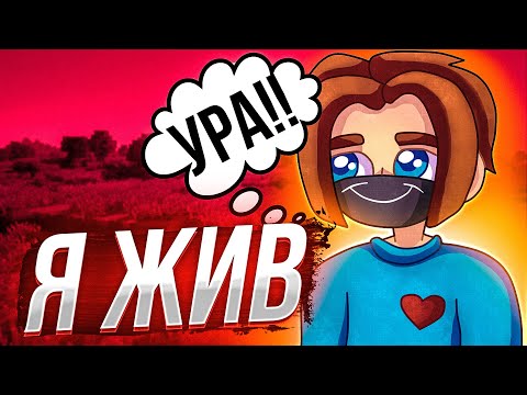 Видео: как Я ВЫЖИЛ? + новый ПК?!