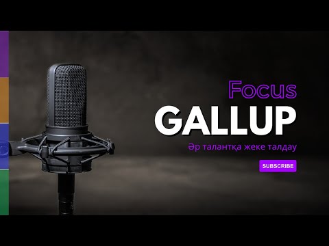 Видео: Өмірдің мәні не? Маған бұл не үшін керек? Барлығы ФОКУС жайлы.