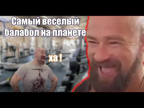 Видео: Самый веселый балабол в мире Бадюк мастер спорта по спорту