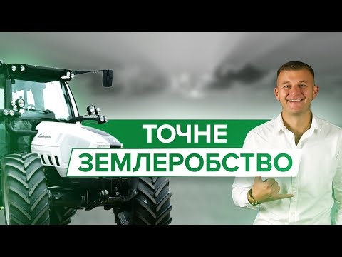 Видео: АВТОПІЛОТ НА МТЗ. НА ЩО ЗДАТНЕ ТОЧНЕ ЗЕМЛЕРОБСТВО?