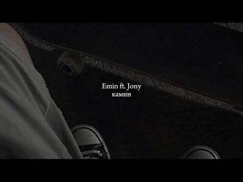 Видео: камин - Emin ft. Jony (slowed + tiktok version) (best part loop)