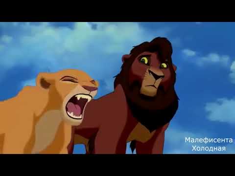 Видео: Кову и Киара Очень-очень