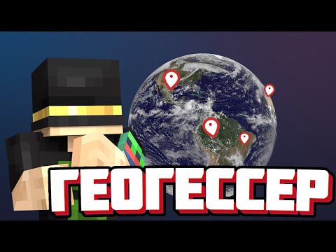 Видео: ПУТЬ ДО ЧЕМПИОНА | ПУГОД ИГРАЕТ В ГЕОГЕССЕР | Нарезка