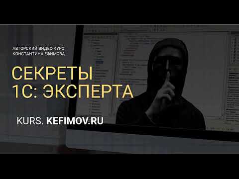 Видео: Секреты 1С Эксперта  08-01.  Оптимизация запросов.