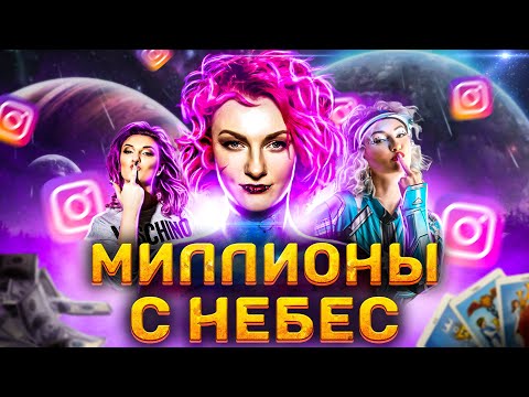 Видео: БЫДЛО АСТРОЛОГ | ИРИНА ЧУКРЕЕВА // КОСМИЧЕСКИЙ РАЗВОД