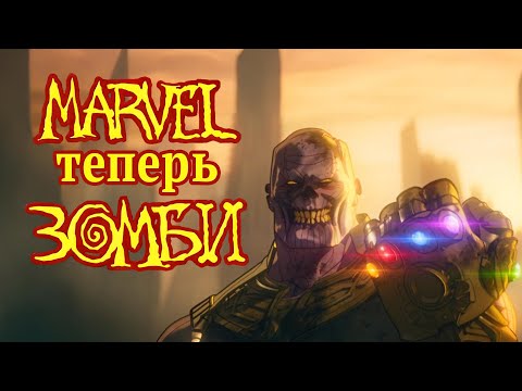 Видео: МАРВЕЛ ЗОМБИ лучше, чем вы думаете