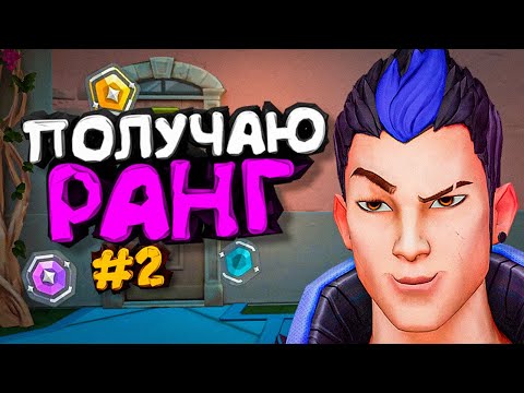 Видео: ПРОХОЖУ КАЛИБРОВКУ В VALORANT #2