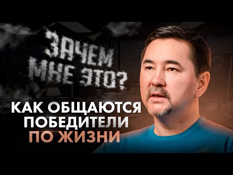 Видео: Как стать мастером КОММУНИКАЦИЙ – выжимай максимум из ОБЩЕНИЯ