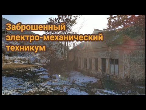 Видео: Заброшенный техникум советского города Майлисай. Назад в прошлое. СССР. Майлуусуу. Горы.