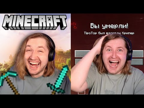 Видео: Хардкор просрали, пошли в выживание! - Minecraft на стриме #2 - Погиб 3 раза, потерял все! | ТипоТоп