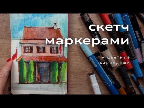 Видео: как я испортила красивый скетч