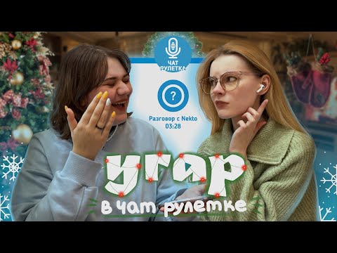Видео: Пубертат в голосовой чат рулетке nekto.me