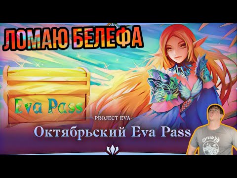 Видео: Снова повезло? Октябрьские Ева Пасс в Lineage 2 Проект Ева / Lineage 2 Essence!