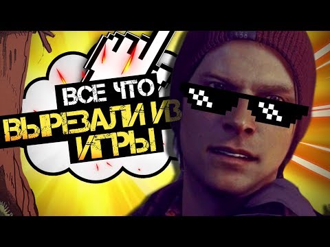 Видео: БЕТА-МАТЕРИАЛЫ INFAMOUS SECOND SON | ЧТО ВЫРЕЗАЛИ ИЗ INFAMOUS ВТОРОЙ СЫН