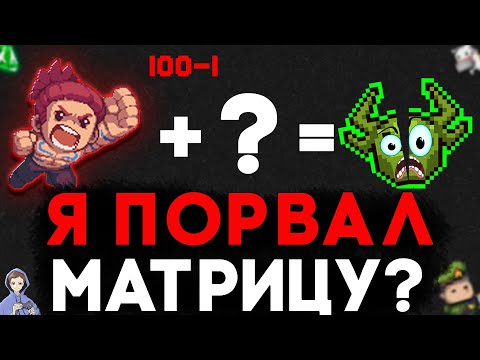 Видео: До 100 этажа с мощным билдом, без напряга! ★ Мобильная игра Soul Knight ★ Соул кнайт