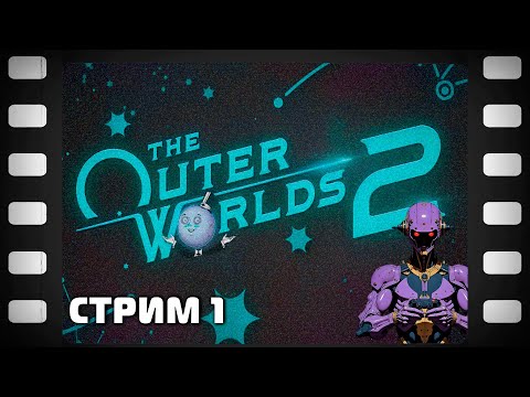 Видео: The Outer Worlds 2 Стрим 1 Прохождение Обзор