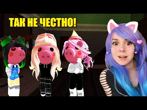 Видео: ХОТЕЛИ СБЕЖАТЬ, НО МЫ СВИНЬИ! Piggy Roblox