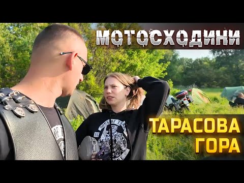 Видео: 🇺🇦 Як я БАЙКЕРОМ став! Що насправді відбувається на Тарасовій Горі?