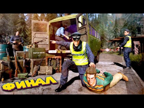 Видео: ФИНАЛ ► Contraband Police #15