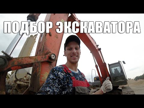 Видео: Подбор экскаватора. Как самостоятельно произвести диагностику экскаватора Hitachi 330 - 3