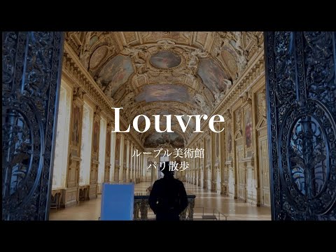 Видео: [SUB] Экскурсия по Лувру