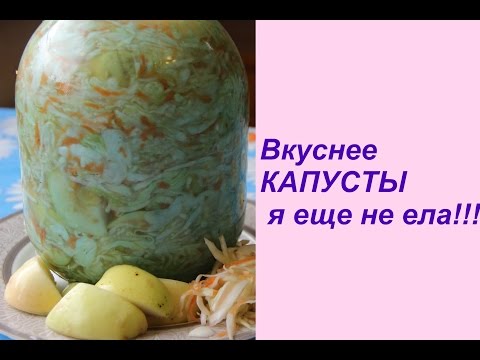 Видео: Вкуснее КАПУСТЫ я еще не ела!!!