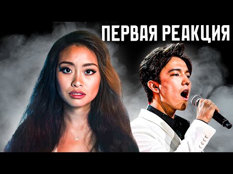 Видео: ПЕРВАЯ РЕАКЦИЯ ПЕВИЦЫ НА ДИМАША