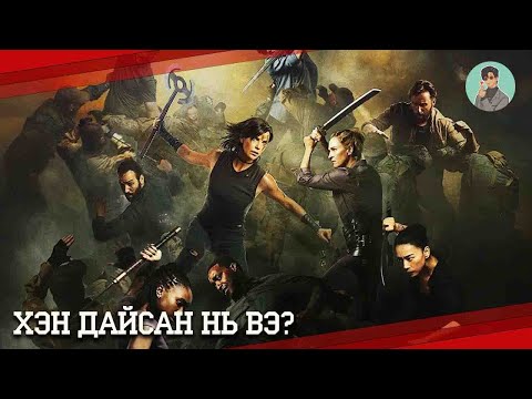 Видео: ТЭДНИЙ ЧАДВАР БОЛ ҮХЭШГҮЙ МӨНХ!!!