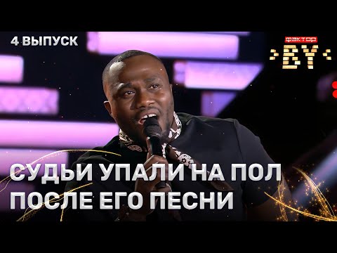 Видео: Гедеон Нгай — Lord How I Love You | ФАКТОР.BY | 5 сезон | 4 выпуск