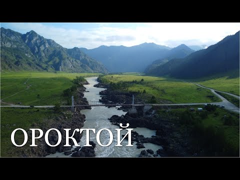 Видео: Ороктойский мост. Алтай летом