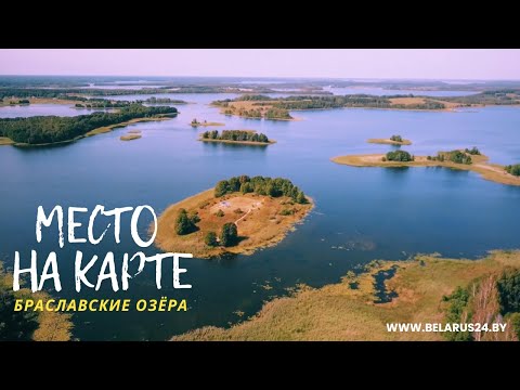 Видео: Настоящее чудо белорусской природы = Браславские озёра!