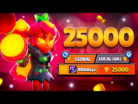 Видео: 25000 КУБКОВ: Новый БП, Новые Бравлеры на Проекте | 100К ЗА 100 ДНЕЙ 