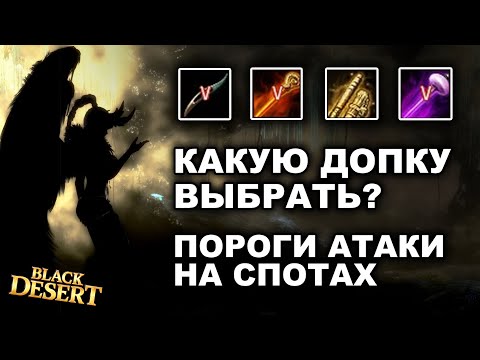 Видео: ДОП. ОРУЖИЕ в 2023. (ЧИТАЙ ЗАКРЕП) Какую выбрать  в БДО (BDO - Black Desert)