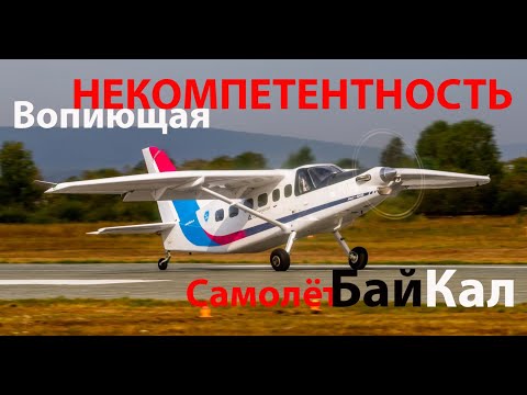 Видео: Байкал - полная некомпетентность и продолжение банкета