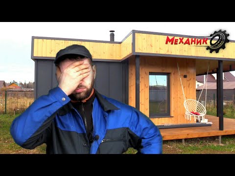 Видео: Вот так я накосячил с баней мечты!