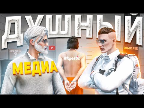 Видео: МЕДИА АДВОКАТ УСТРОИЛ ДУШКУ ГОС ЗАКОННИКУ в GTA 5 RP / MAJESTIC RP