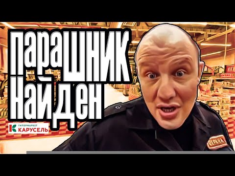 Видео: ЛЫСЫЙ ПАРАШНИК ИЗ ОХРАНЫ, ТУХЛОПРИТОН "КАРУСЕЛЬ"  И ПРОСРОЧКА...