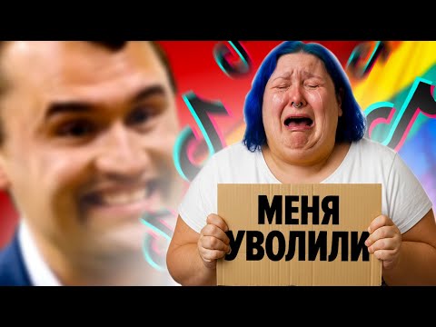 Видео: Леваков МАССОВО Увольняют с Работы - за посты о Чарли Кирке