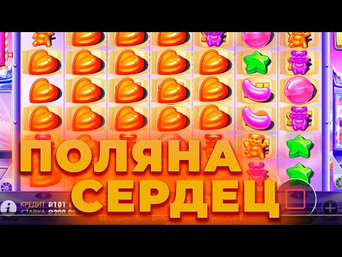 Видео: ПОЙМАЛ ПОЛЯНУ СЕРДЕЦ В SUGAR RUSH 1000! ПОЙМАЛ ЗАНОС? ALL IN И ЗАНОСЫ НЕДЕЛИ В CRAZY TIME ОНЛАЙН