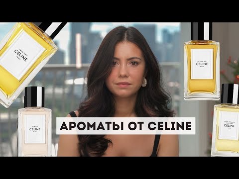 Видео: Обзор ароматов от Celine